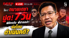 จับตา "ทนายเดชา" แง้มข่าววงใน! อินฟลูฯ-พิธีกรดัง จ่อถูกดำเนินคดีใน 10 วัน แถมมีข้าราชการคดีดังเสี่ยงหลุดเก้าอี้